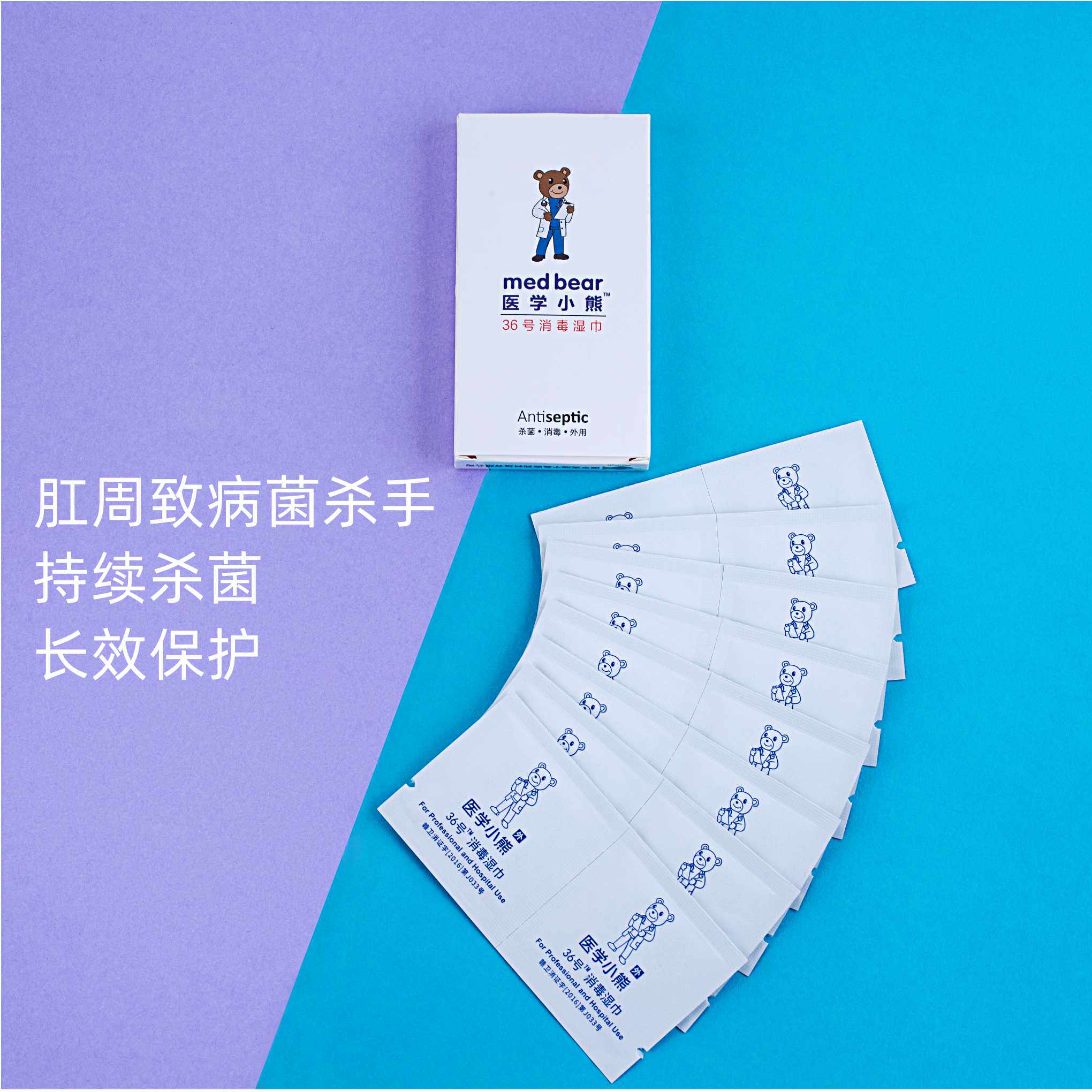 肛部消毒巾6x6规格4盒疗程装杀菌肛门肛部促愈包买三送一医学小熊
