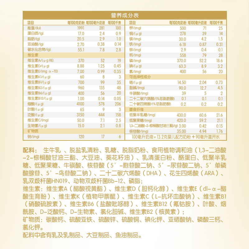 伊利金领冠配料表图片