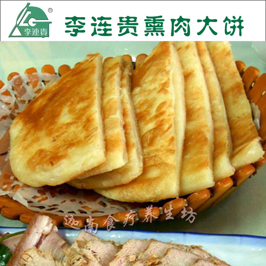 四平不夹五张大饼特色熏肉李连贵方便食品早餐速食包点