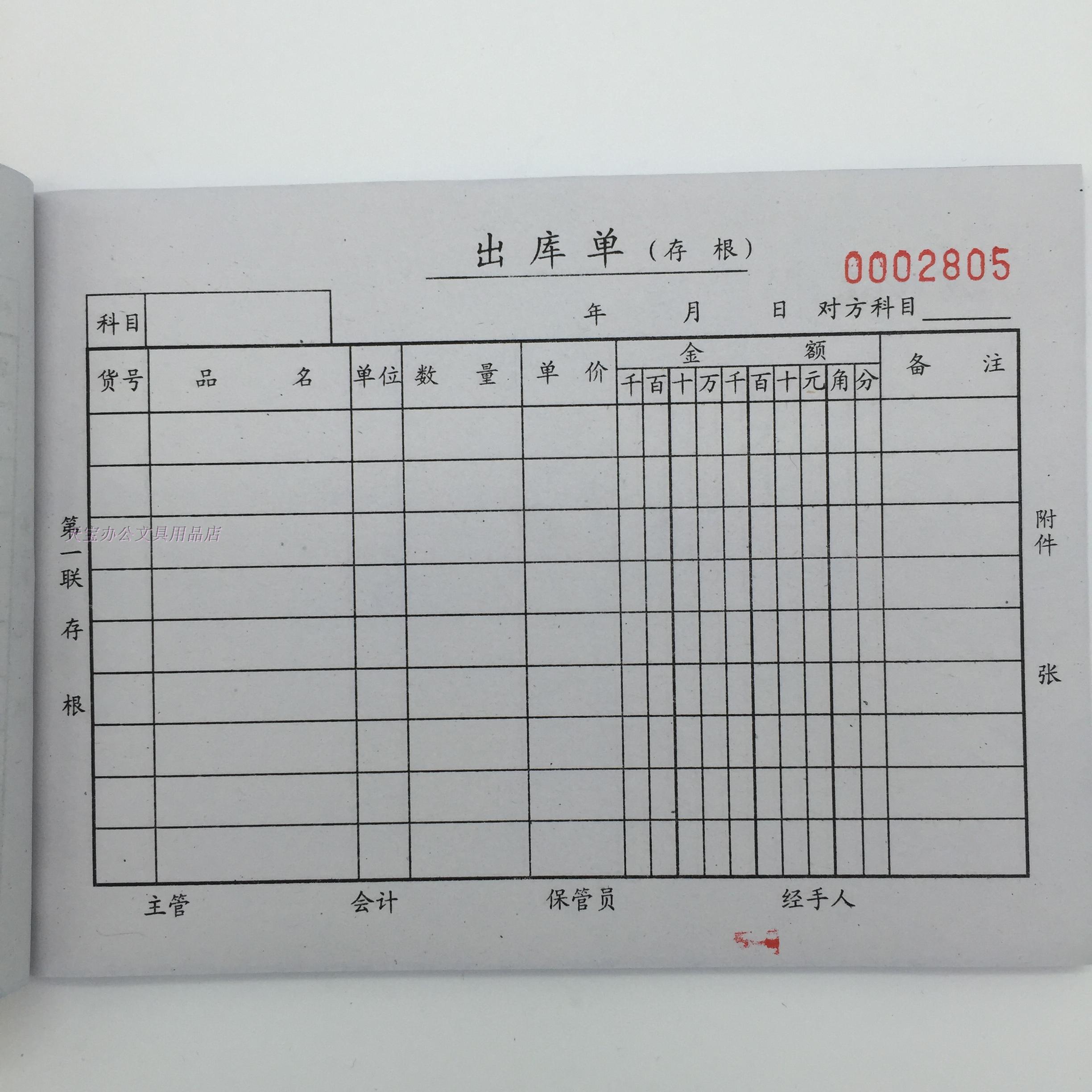 无碳复写出库单 三联出库单 363出库单带无碳复写垫板 汇文纸品