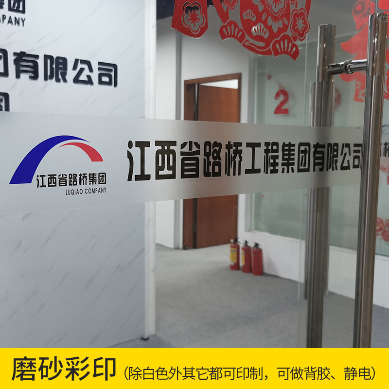 定制腰线办公室玻璃移门防撞磨砂贴纸广告公司logo瓷砖