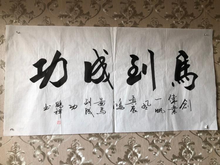 马到成功手写鹤禅真迹隶书字画励志书法书画作品客厅书法