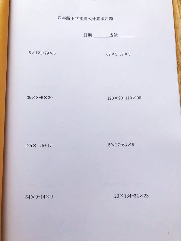小学四年级数学下册脱式递等式四则混合运算口算专项练习速算通关