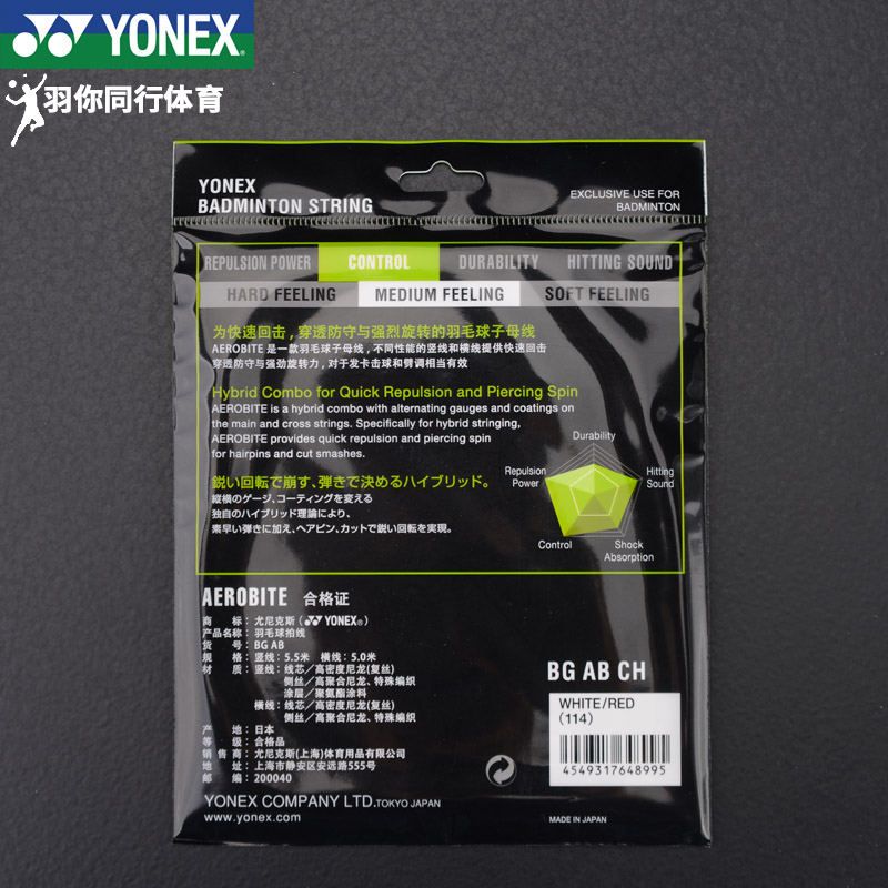 尤尼克斯bgab羽毛球yonex子母abbt线高弹力型yych羽毛球拍线