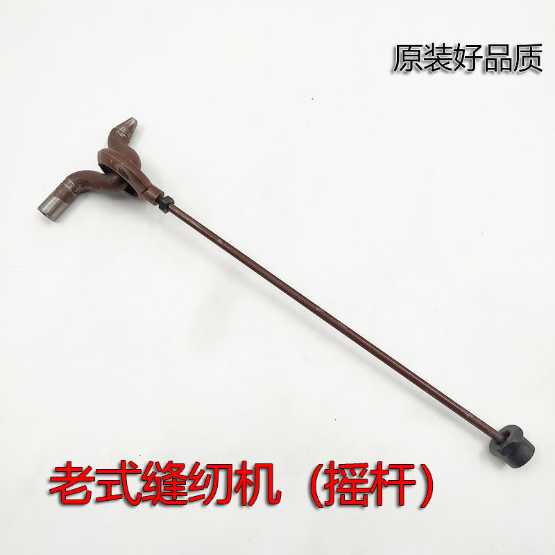 老式缝纫机配件蝴蝶飞人西湖牌家用脚踏缝纫机传动杆踏脚连杆摇杆