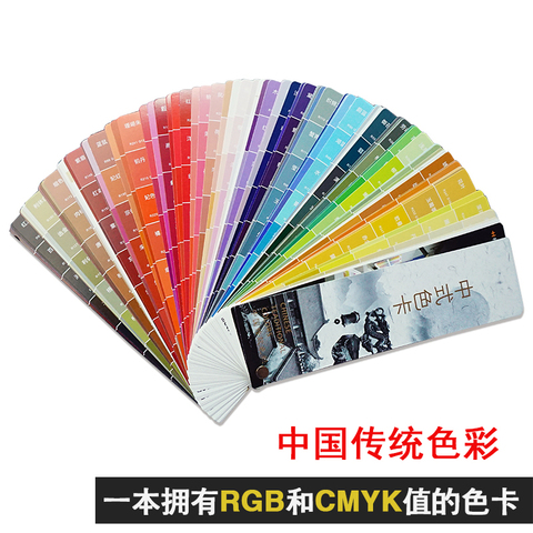 美绎色彩:色卡 印刷四色色卡cmyk调色色卡c卡中式传统色卡rgb色彩指南
