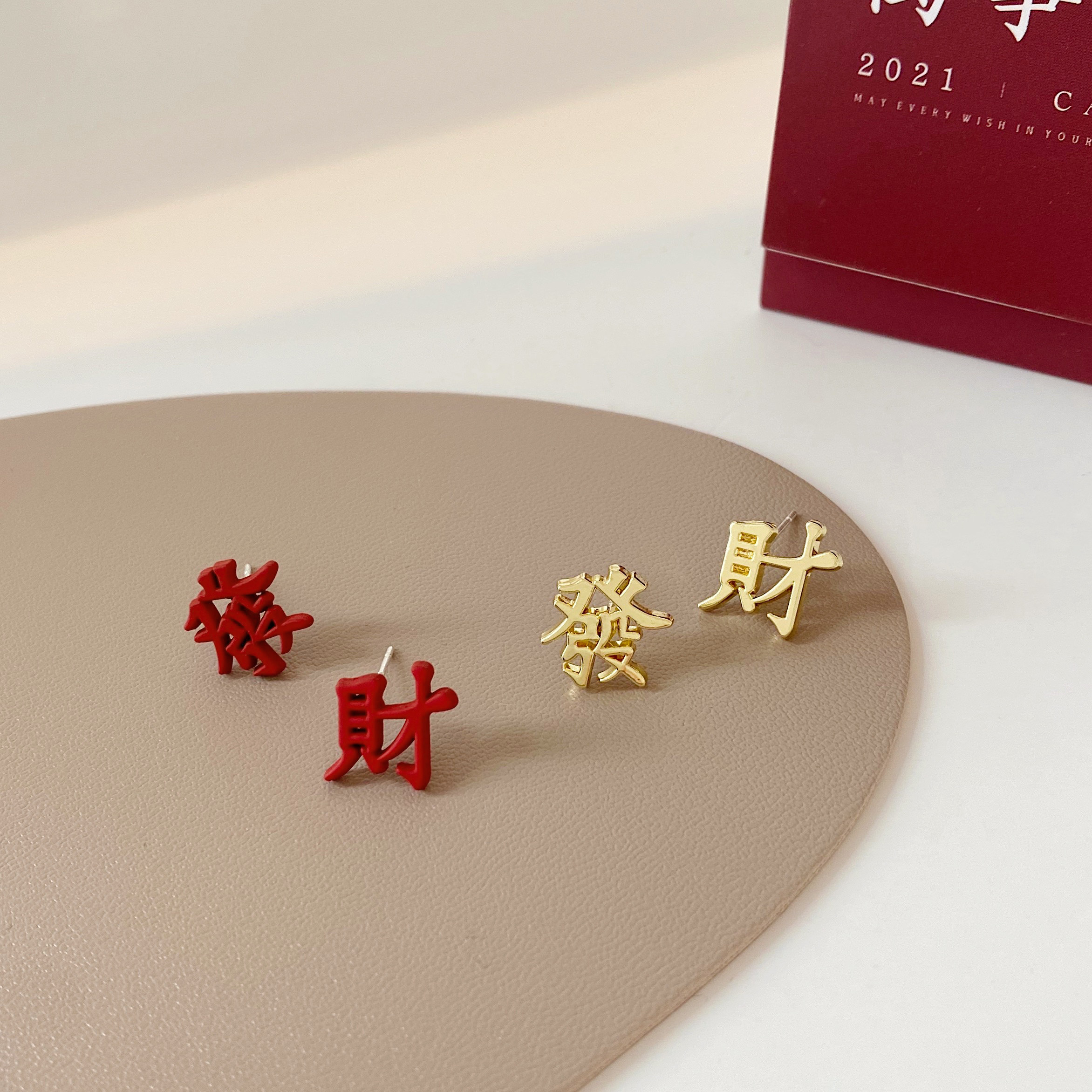 气质喜庆本命年发财耳钉2021年新款简约耳环适合耳环