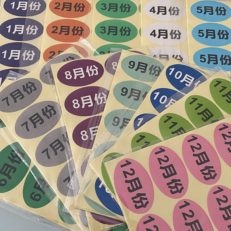 彩色月份数字贴纸 1-12月数字分类标签不干胶 25mm圆形月份标签贴
