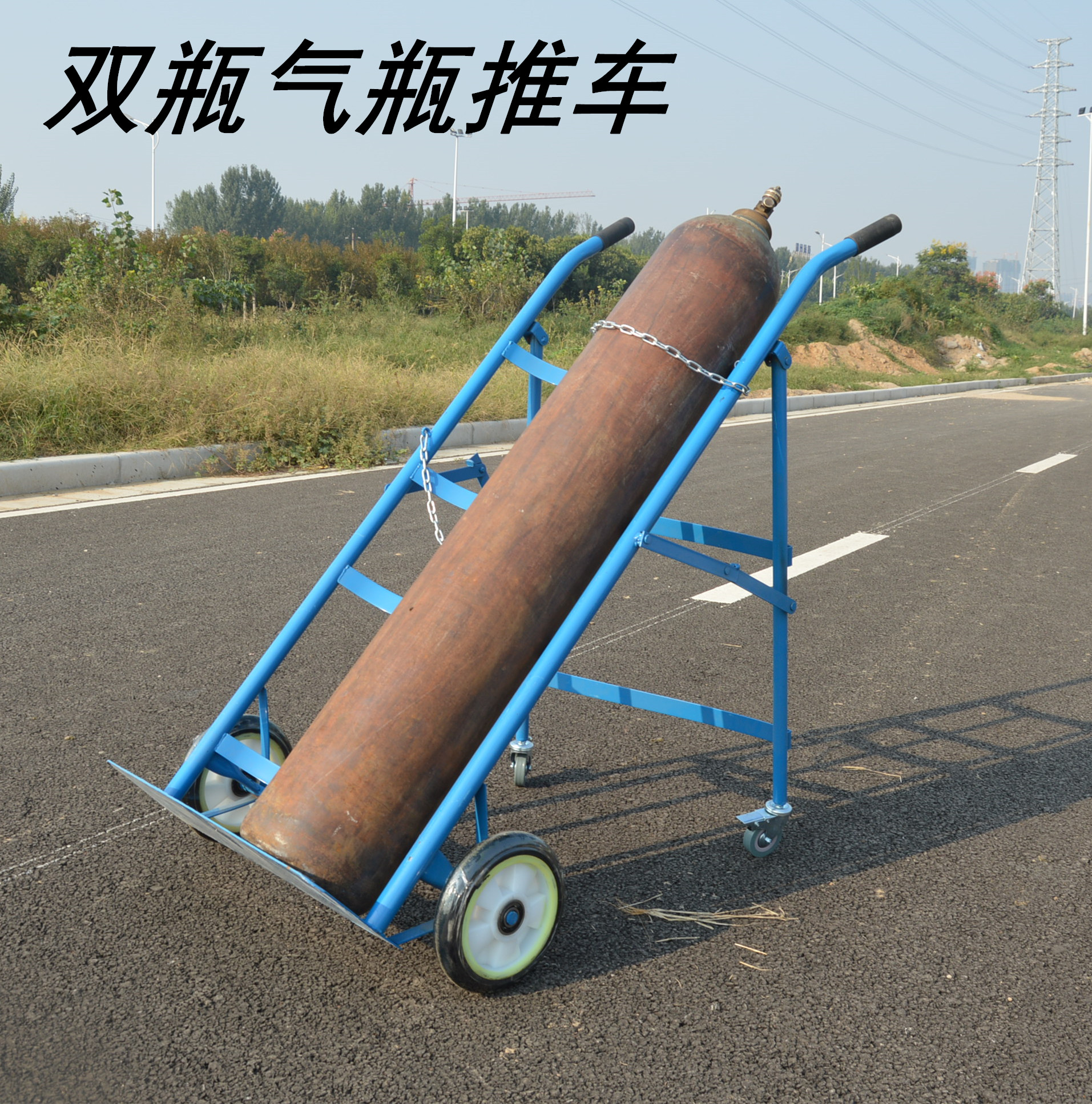 推车40升气瓶手推车氧气乙炔钢瓶罐车氩气二氧化碳平板手推车