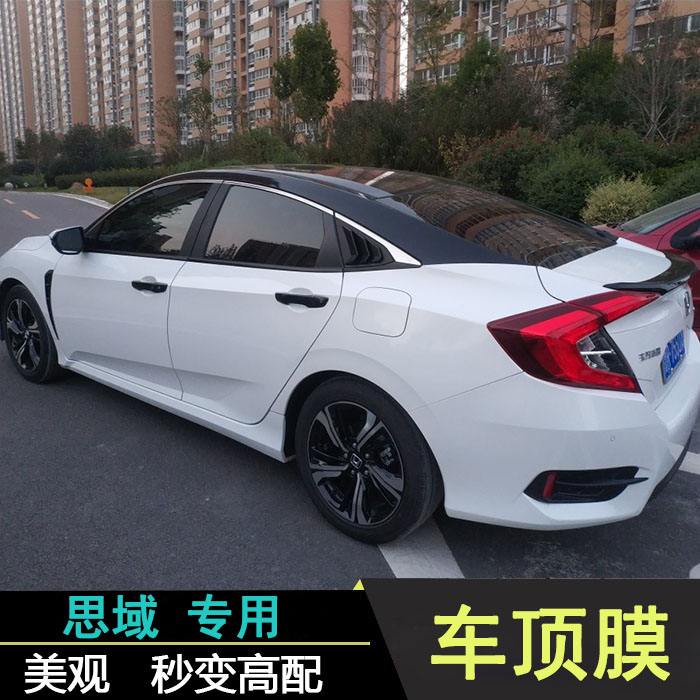 思域新思域改色天窗全景用于膜亮车顶改色膜