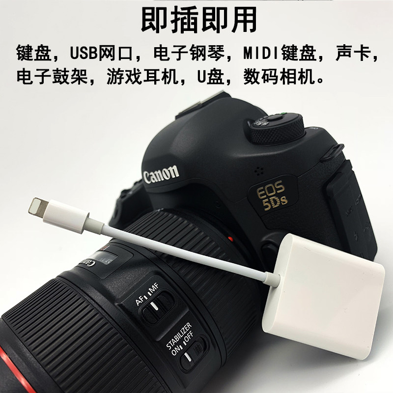 恒烽苹果otg数据线iphone单反转接器usb3相机直播手机数据线