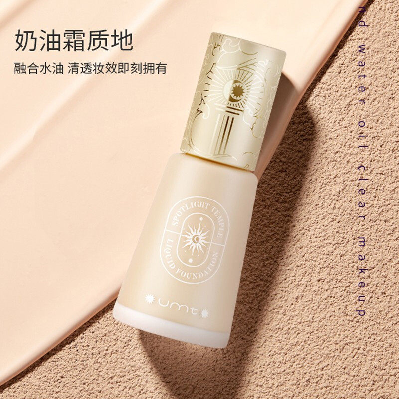 福瑞达umt长效持妆持久粉底液遮瑕水润保湿不脱粉底液