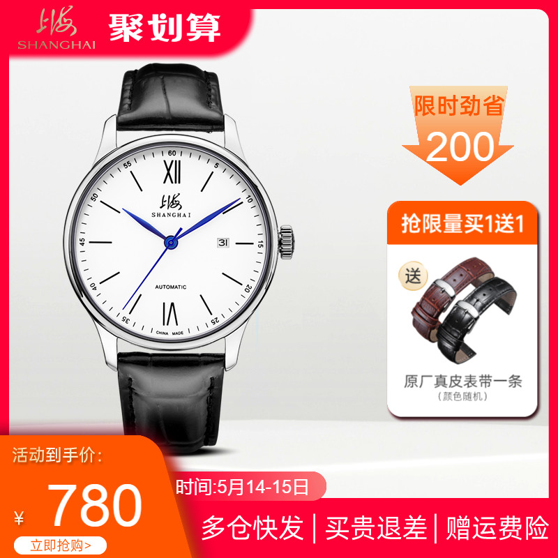 上海手表男自动机械表经典简约870日历皮带防水官方正品男士手表
