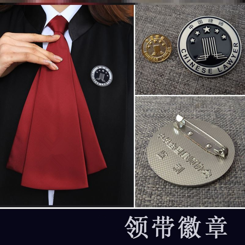 律师标记领带徽章统一女士男士领巾金属材质领带