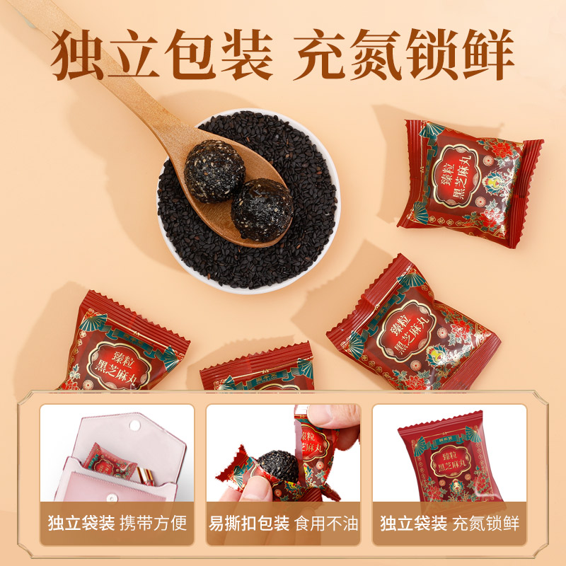 固本堂黑芝麻丸九蒸九晒乌生手工发无糖精零食臻粒球芝麻丸子正品 - 图2