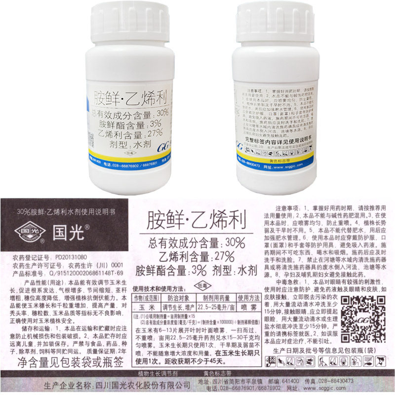国光抑宝胺鲜酯乙烯利多效唑矮壮素矮桩素调节生长增产生长调节剂