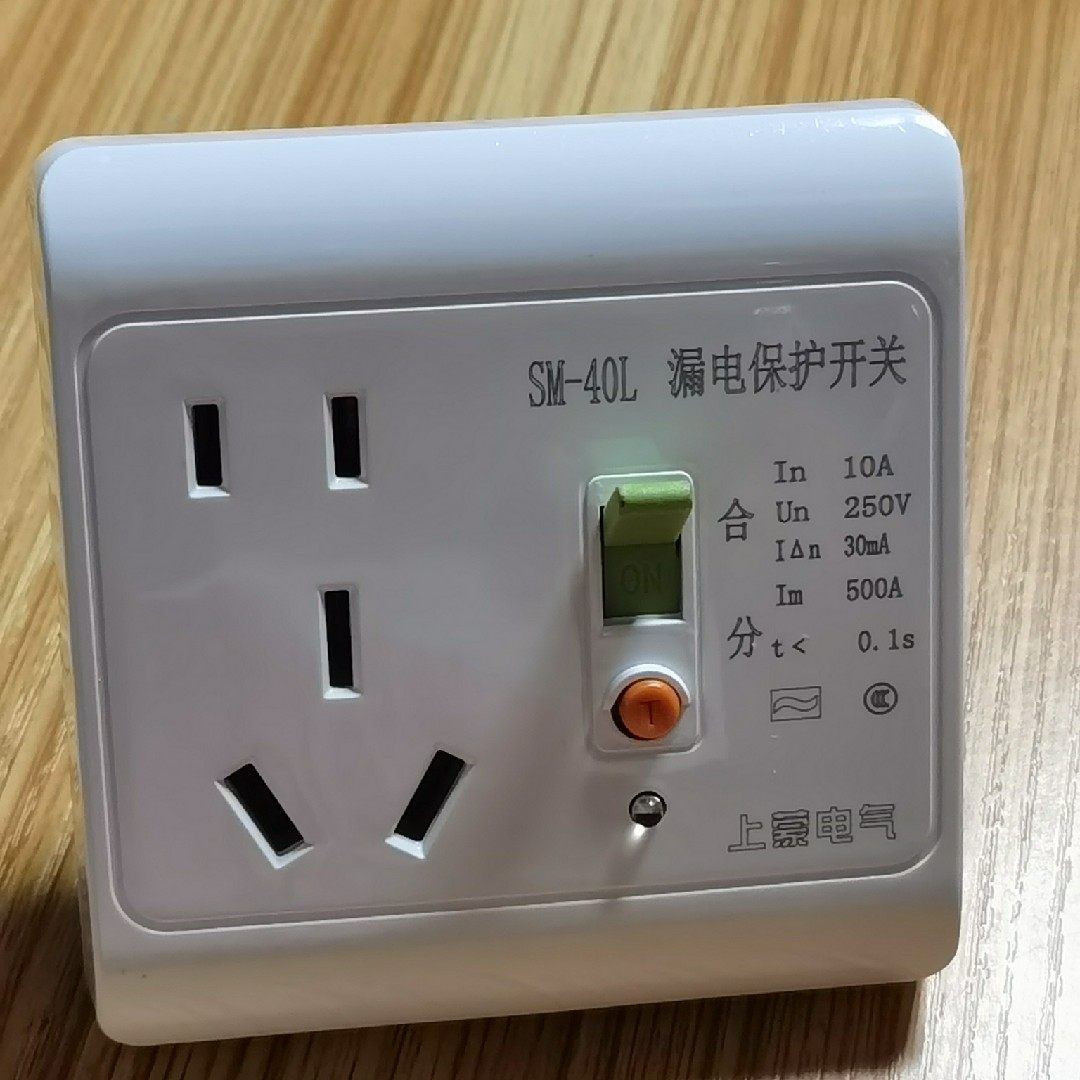 三孔16a海尚开关漏保插座漏电保护器家用5孔开关插座套装