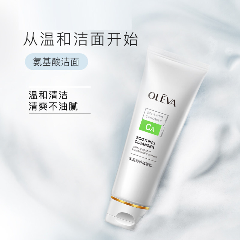 奥洛菲安肌舒缓洗面奶100ml温和舒缓脆弱肌洁肤洗面乳保湿不紧绷