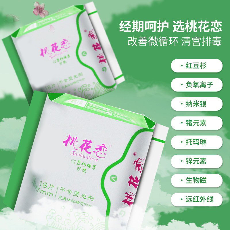 桃花红豆杉棉柔护垫两包装暖宫养护荧光剂无绒毛护垫