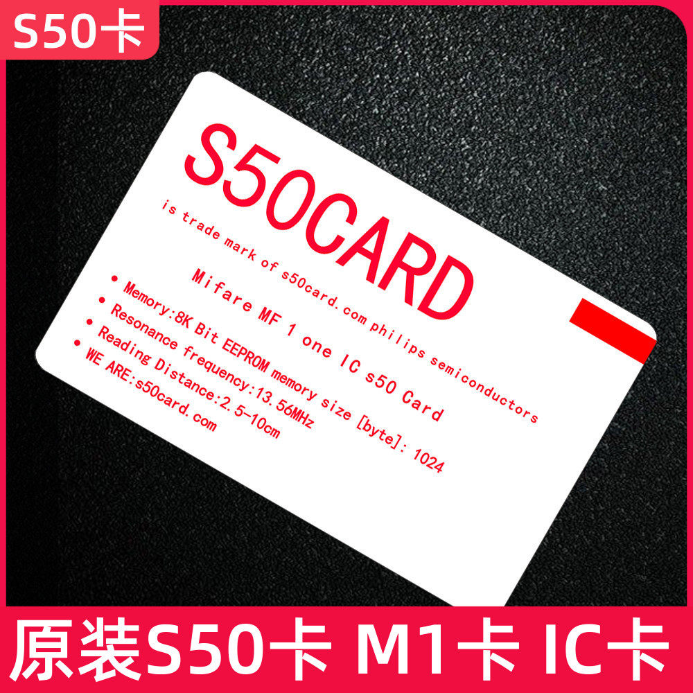 集成电路icm1ics50卡印刷卡pvc白卡芯片ic卡