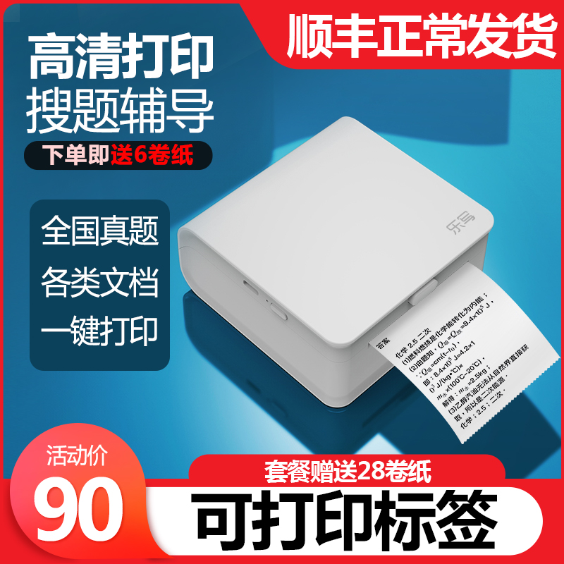 VSON 乐写 WP9509 高清便携错题打印机 送10卷纸