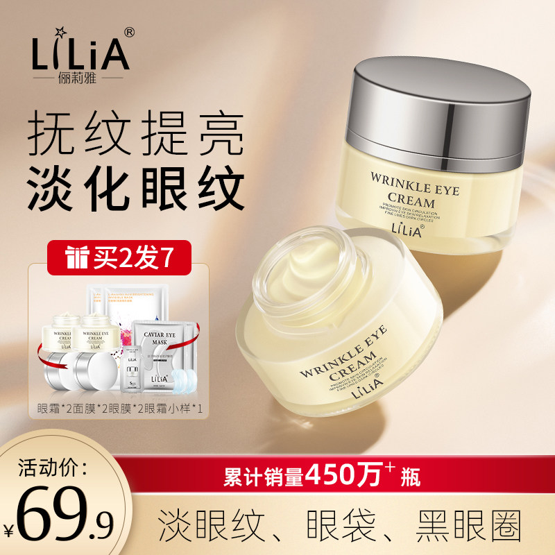 lilia眼霜去淡化黑眼圈眼袋抗皱细纹男女脂肪粒紧致补水保湿