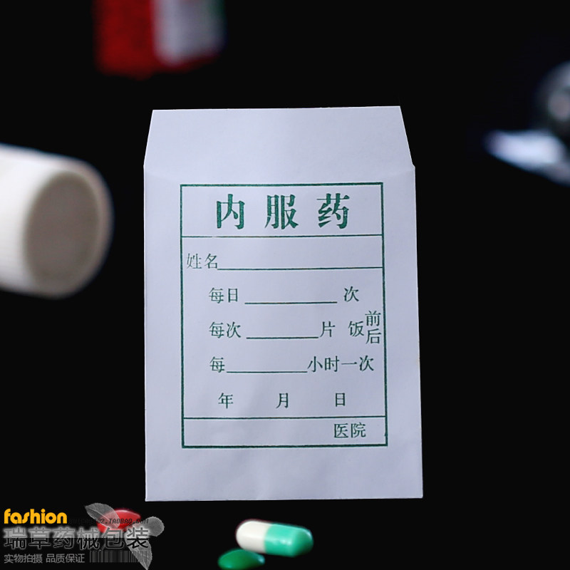 中药收纳纸袋散装内服药袋绿字药片袋 6x8cm100个10件包邮加厚