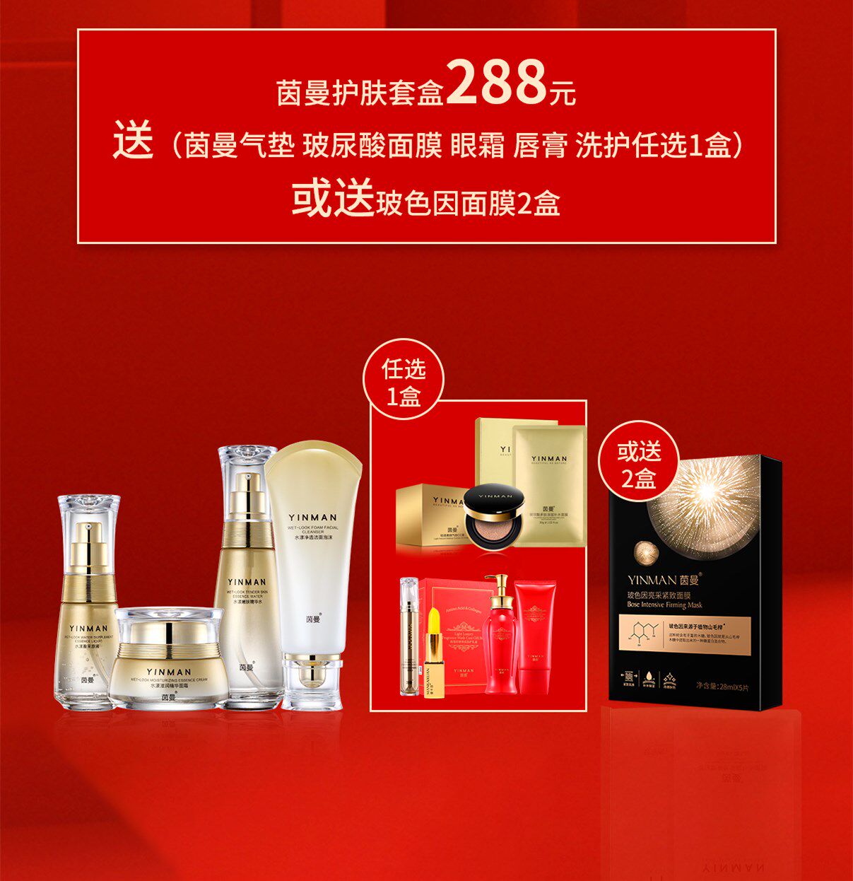 茵曼化妆品套装青春肌肤补水礼盒套盒面部护理套装