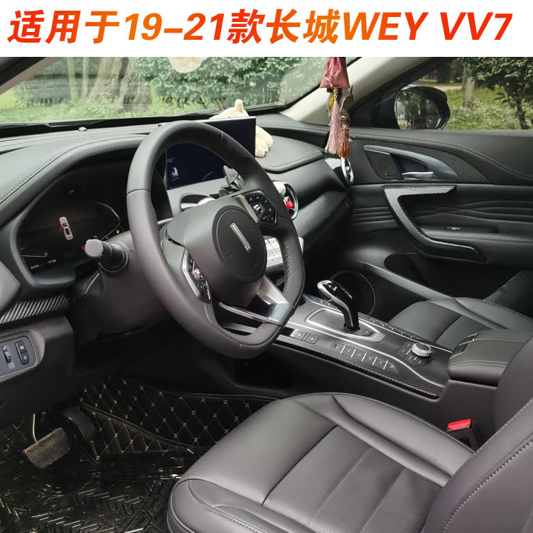 适用于1921款魏派vv7中控内饰贴纸改装碳纤防踢汽车贴片