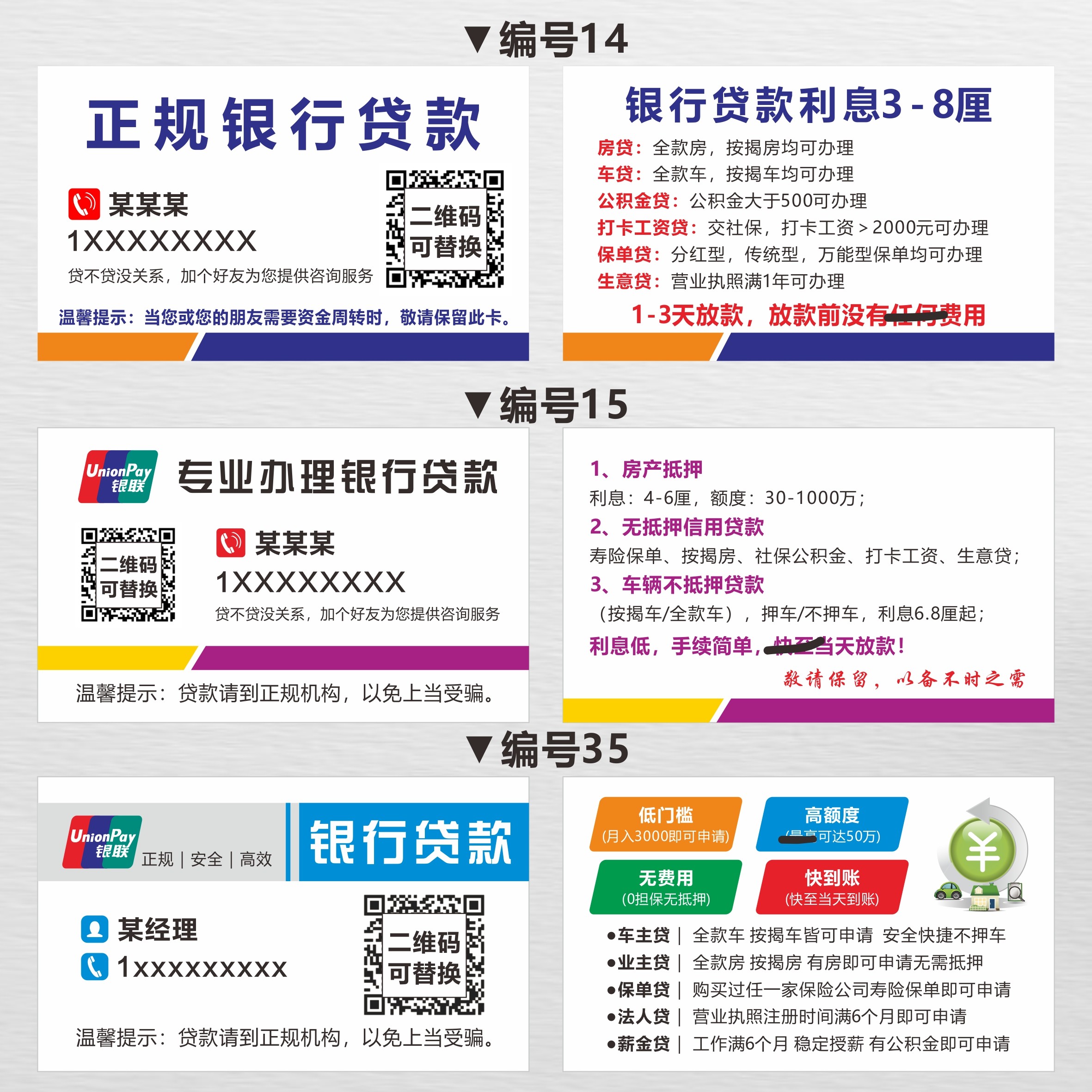 贷款名片定制防水模版打印广告插车展业金融名片