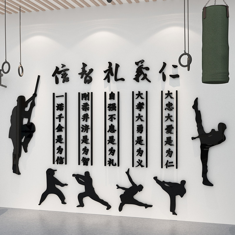 跆拳道儿童墙贴创意贴纸3d立体兴趣墙面贴画墙贴