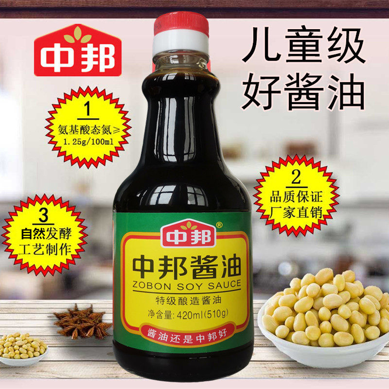 中邦酱油特级家用调料调味品餐饮酒店生抽东北酱油