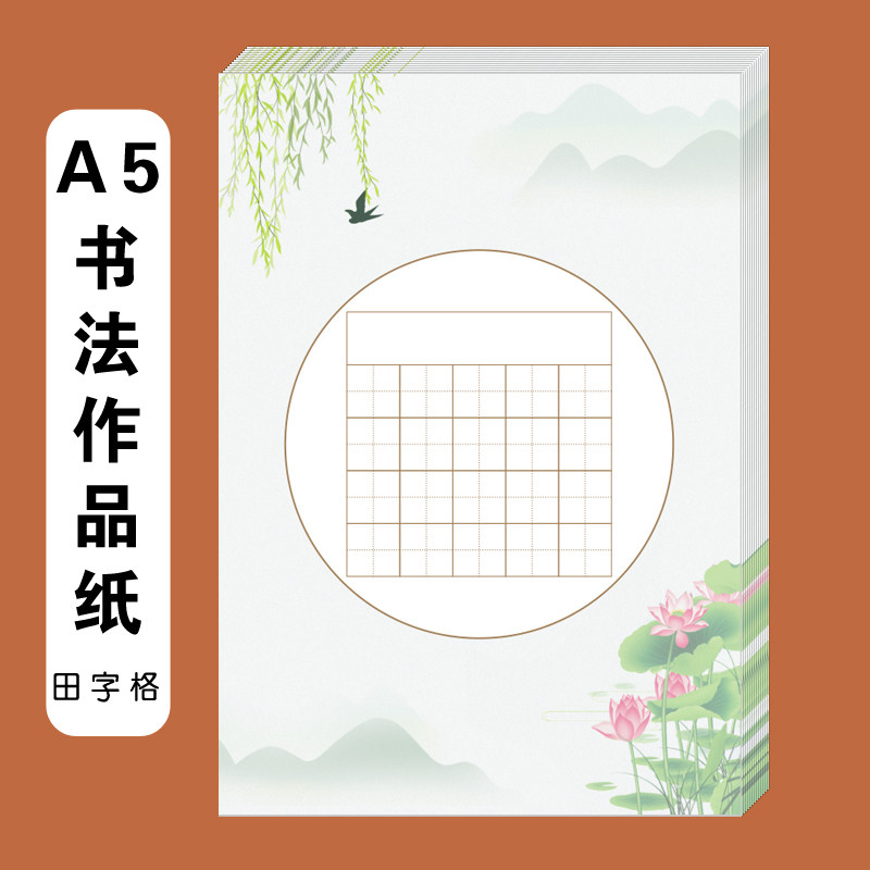 a5硬笔书法比赛专用作品小学生五言七言古诗a4书法用纸