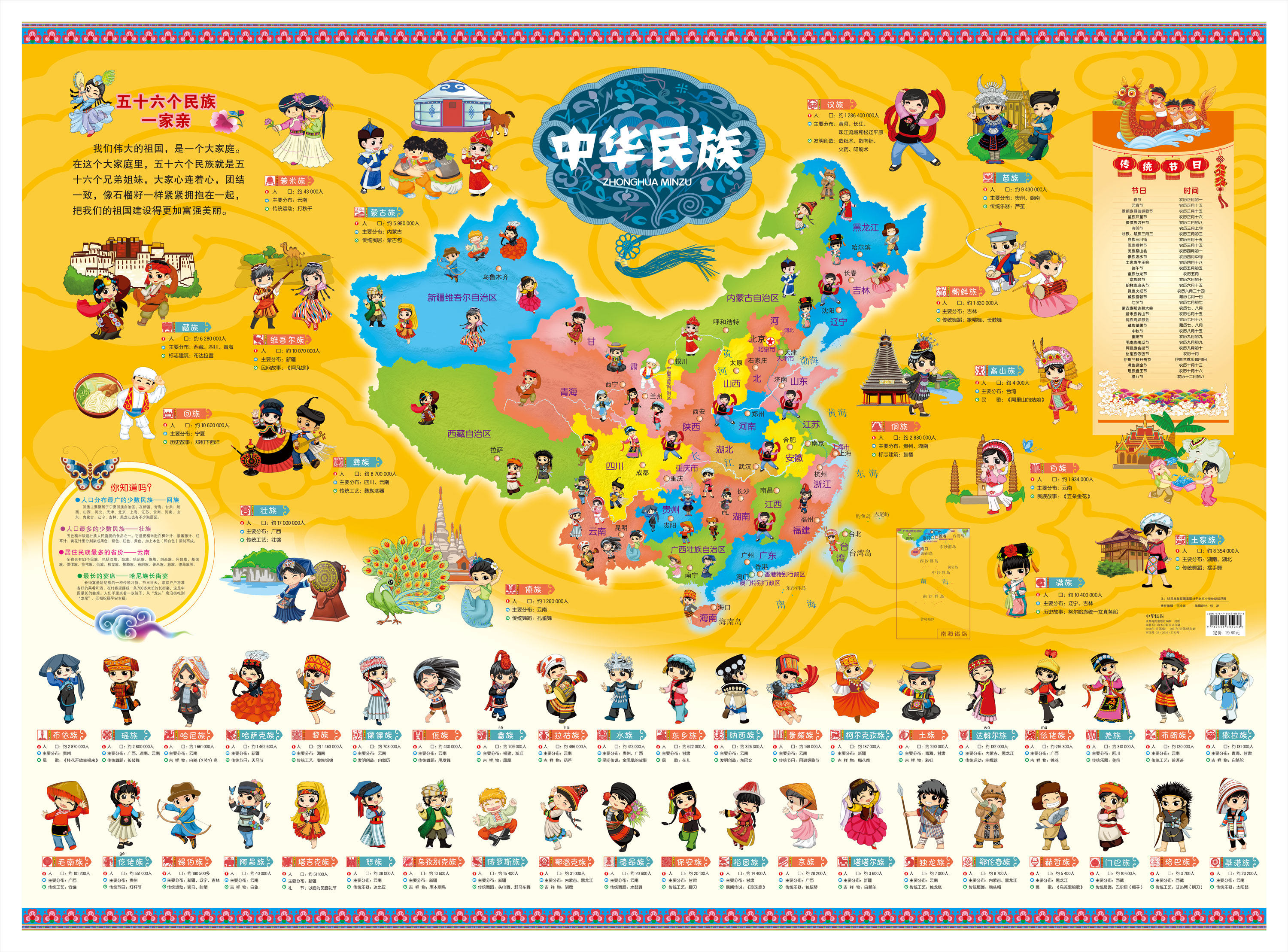 地图儿童专用全新百科知识图册中华青少年中小学生贴图一般用中国地图