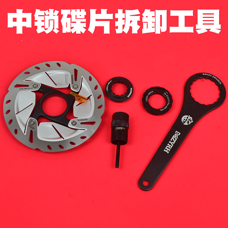 李森自行车工具 桶轴快拆 中锁碟片拆卸安装工具 碟刹片拆卸 - 37s