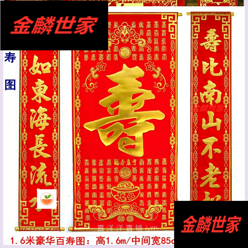 寿字对联老人过寿生日寿诞植绒绒布烫金祝寿对联