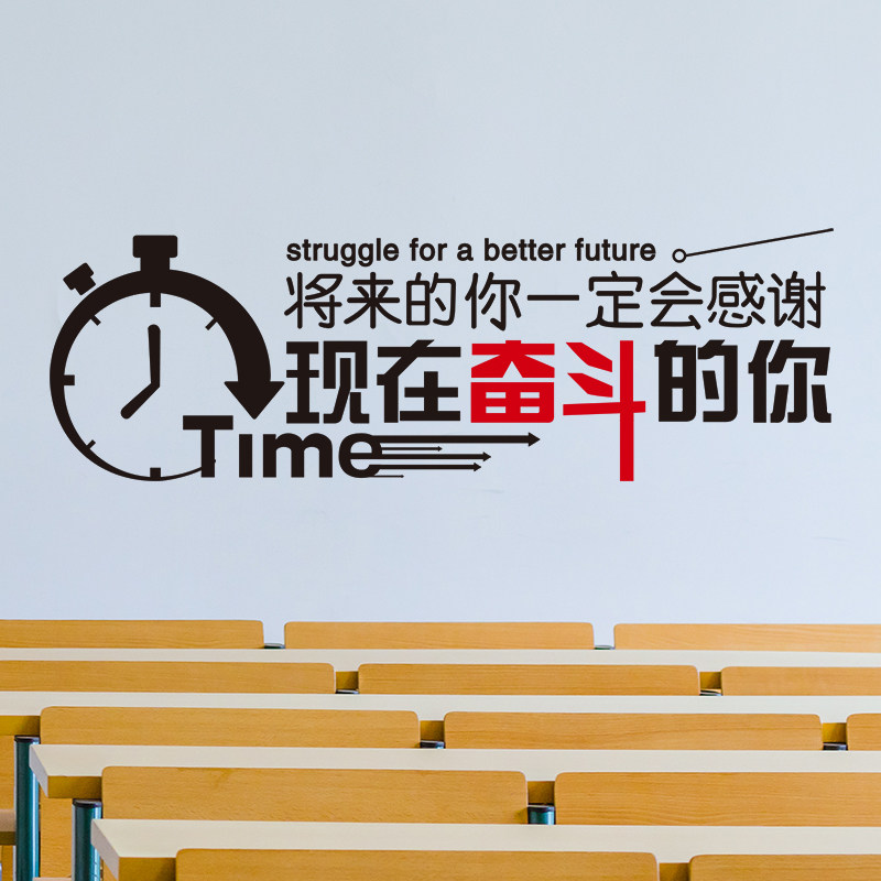 优惠券后15.9元,辅导班墙贴纸墙面装饰励志标语贴画小学生教室班级文