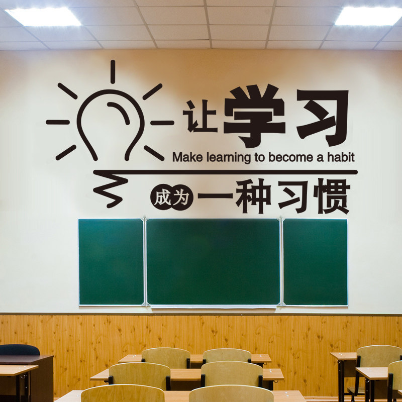 小学高中教室班级文化墙壁装饰励志墙贴纸贴画辅导班布置标语自粘