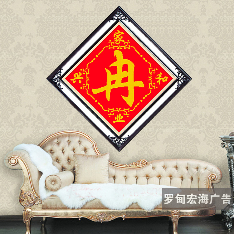 新款菱形家和业兴版精准印花姓氏百家姓十字绣套件十字绣套件