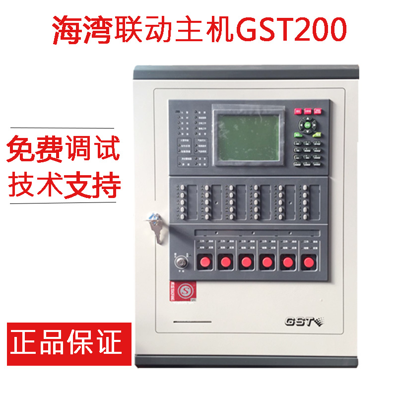 海湾火灾报警控制器联动型gst200联网自动消防报警器报警主机