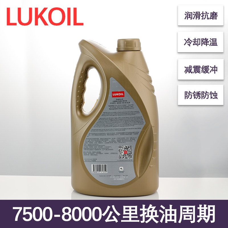 卢克伊尔原装进口机油5w40合成sl4l机油汽车发动机润滑油机油