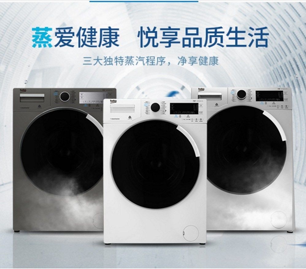 beko倍科wcp81442sti家用滚筒洗衣机变频全自动洗衣机