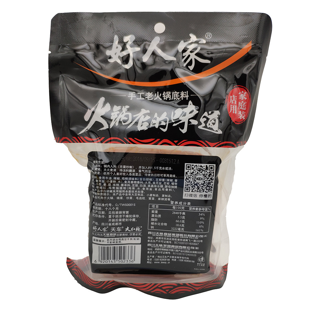 好人家清油麻辣牛油老火锅底500g2袋四川正宗火锅调料