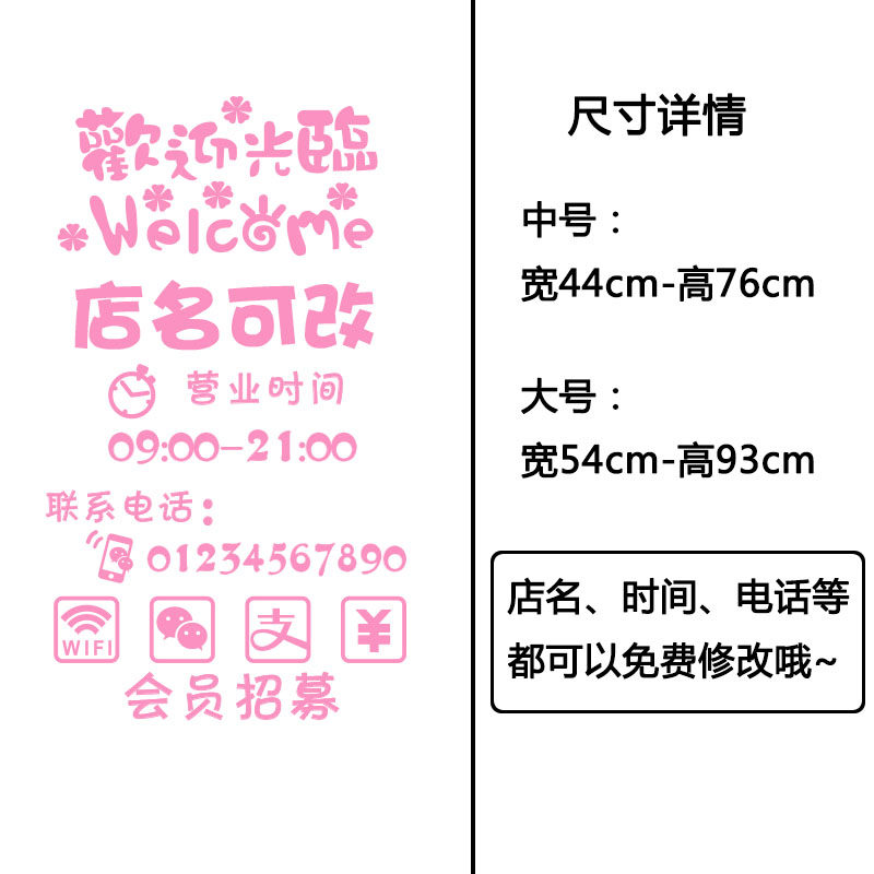 创意理发店玻璃门贴纸发廊美发店铺名称欢迎光临营业时间装饰墙贴