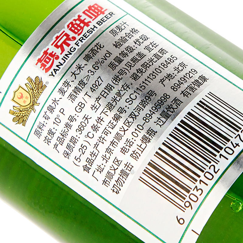燕京啤酒10度鲜啤500ml12瓶