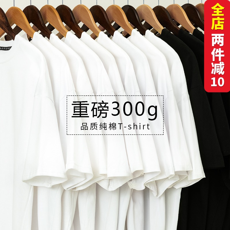 300G重磅t恤男夏季2022新款纯棉打底衫纯色白色大码胖子短袖体恤