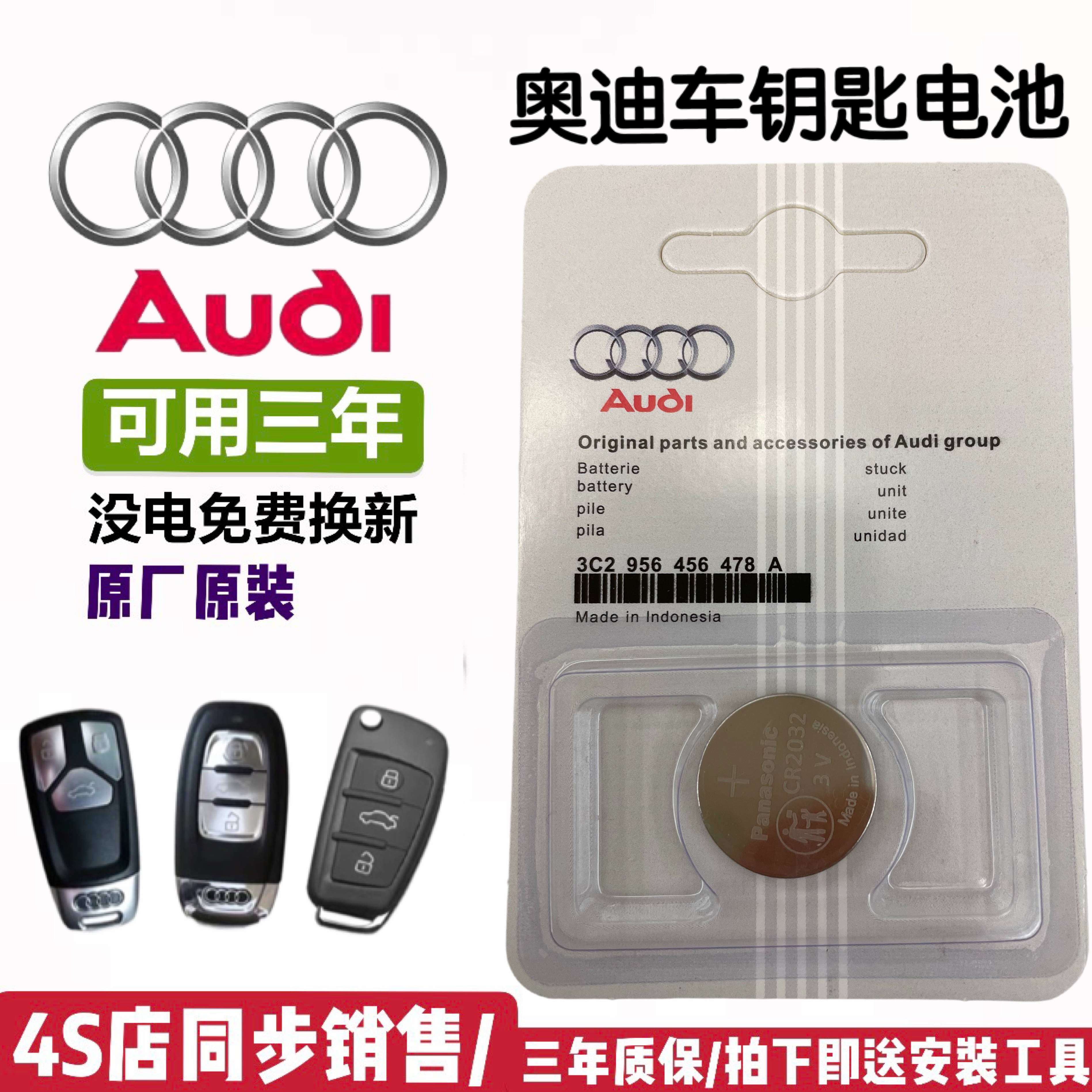 电池汽车适用于原厂遥控钥匙纽扣原装奥迪专用纽扣电池
