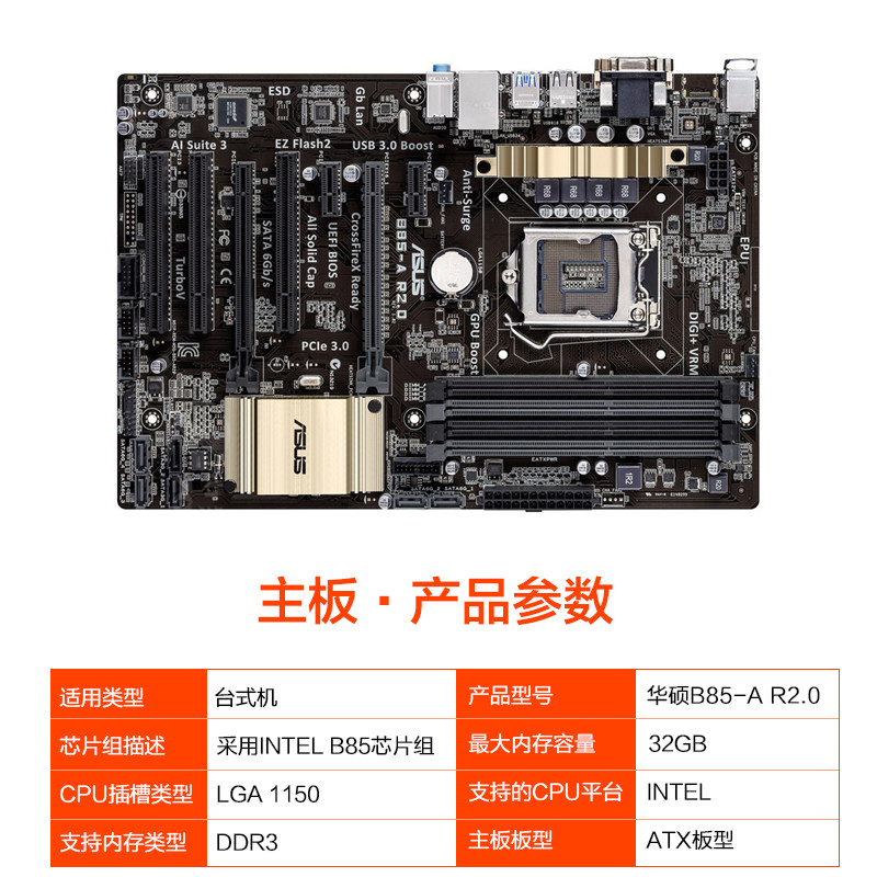 工包全新asus华硕b85ar20电脑主板1150针豪华主板