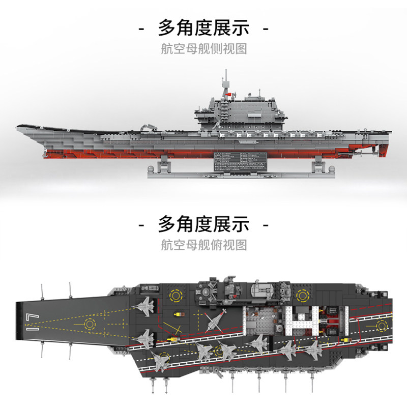 乐高航母积木大型战舰辽宁航空母舰高难度男孩益智塑料积木