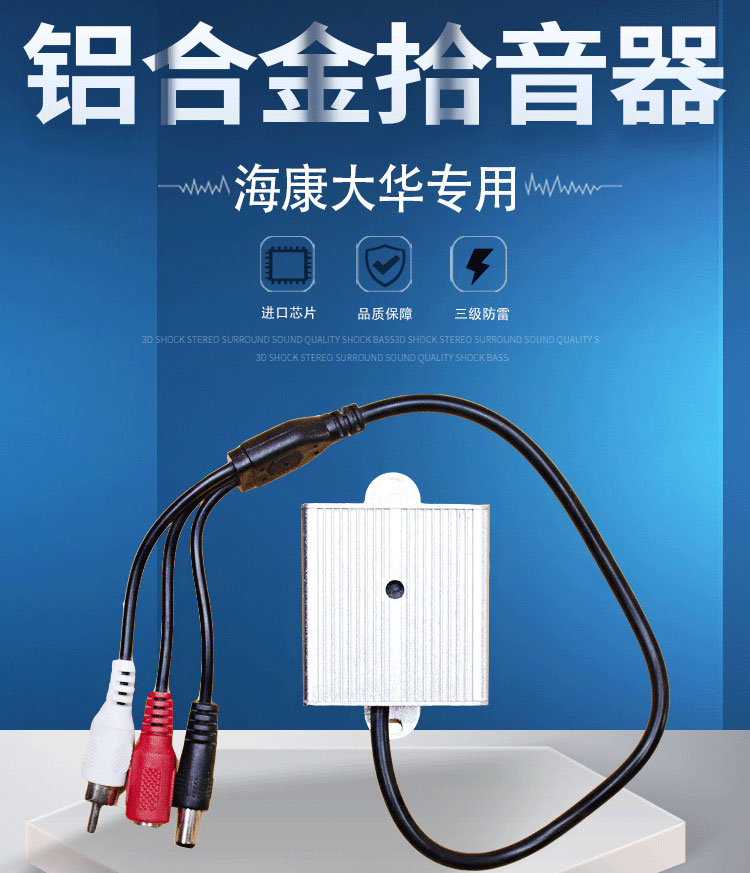铝合金拾音器海康大华网络摄像机外置专用拾音抗干扰识音器